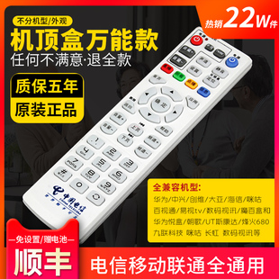 适用中国电信万能遥控器通用中国移动联通智能4k宽带，网络电视数字机顶盒，电信联通iptv数字播放器盒子全通用
