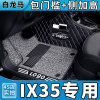 北京现代ix35专用脚垫套全大包围汽车，i35全包2021款x15新13用品19