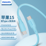 飞利浦充电线双头type-c数据线3A快充线适用于苹果iPhone 15 PRO MAX 华为mate50pro/40pro/P50手机小米