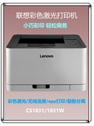 联想LenovoCM7120W彩色激光多功能一体机复印打印扫描无线WiFi