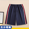 夏季藏青色短裤男女童休闲运动裤直筒宽松红白杠透气运动五分短裤