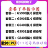 INTEL英特尔 G5900 G5905 G6400 G5920 CPU散片盒装 电脑处理器