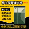 收音机BL-5C BL-5B 3.7V锂电池插卡小音箱音响复读机手机充电池