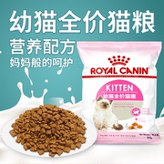 皇家猫粮试吃装幼猫粮k36营养，易消化(易消化)呵护肠胃小颗粒幼猫猫粮通用