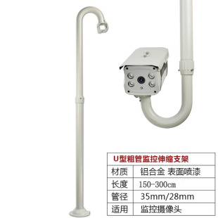 150-300cmu型监控摄像机伸缩支架，全铝合加强吊装加长监控头支架