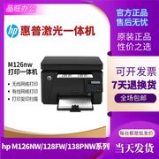 hp惠普126wn128fw黑白激光打印机复印扫描一体机无线家用小型办公