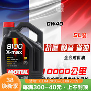 进口motul摩特8100x-max0w40全合成机油，5l装适配德欧宝马奔驰大众