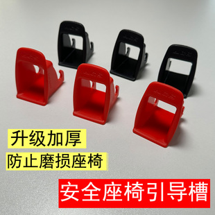 儿童安全座椅isofix接口引导槽连接带卡扣导向槽固定器配件扩张槽