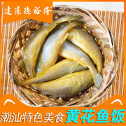预制菜省级非遗鱼饭制作技艺，潮汕特产黄花饭海鲜即食500克