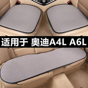 奥迪a4la6l专用汽车坐垫，夏季冰丝透气凉垫，四季通用单片通风座垫