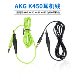 爱科技AKG耳机线 K450耳机线 K451 K480 Q460音频线 耳麦耳机配线