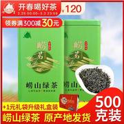 茶叶绿茶叶散装云雾，2023新茶崂山绿茶，礼盒装高山青岛浓香豆香500g