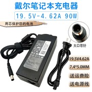 19.5v4.62a戴尔笔记本电w脑充电器3.34a通用电源适配器充电线