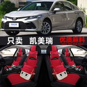 广汽丰田新凯美瑞八代第七代 6代专用全包围汽车坐垫四季通用座套