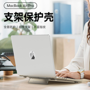 电脑壳适用于苹果笔记本macbookpro保护壳air2022外壳，13.3寸半透明13寸14寸15寸16寸硅胶散热支架m2m1a1466壳