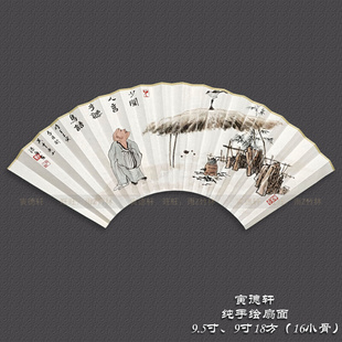 禅意人物 手绘扇面 茶禅文化 95/9.5寸18方折扇 宣纸扇子字画定制