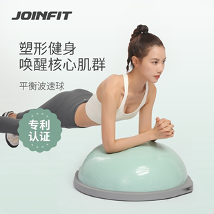 Joinfit波速球平衡瑜伽球 健身半球波比球核心训练器材脚踝康复
