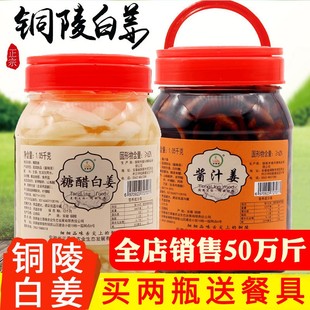 安徽特产糖醋泡姜1500g嫩姜芽，姜片铜陵生姜，白姜酸姜酱菜(姜酱菜)泡菜