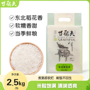 甘稻夫2023新米五常稻花香米正宗东北大米家米粳米5斤真空包装
