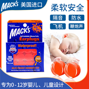 mack's宝宝儿童新生婴儿耳塞降噪防噪音防水隔音睡眠睡觉专用洗澡