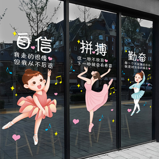 少儿舞蹈培训教室装饰玻璃贴纸艺术学校橱窗广告海报布置静电贴画