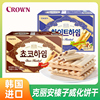 韩国进口CROWN克丽安奶油夹心条饼干巧克力榛子威化休闲小吃零食