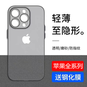 适用苹果15手机壳14新iphone13promax磨砂12pro透明11高级感x女xr保护套，xsmax超薄7防摔8男网红6简约plus