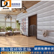 木纹墙砖300x600客厅，复古背景墙厨卫，防滑瓷砖地砖阳台防滑地板