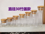 透明直径30mm干花瓶玻璃平底试管竹盖木塞玻璃瓶许愿瓶管制瓶