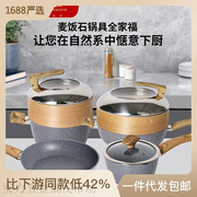 麦饭石炒锅家用平底不粘锅具套装汤锅煎锅，奶锅三件套电磁通用