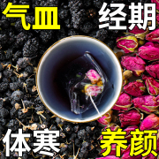 桑葚玫瑰花茶黑枸杞桑甚干泡水养生茶，包女人(包女人)调气理血美容养颜花茶