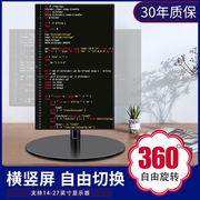 360度竖屏横屏旋转台式电脑，显示器支架高度角度，可调节底座14-27寸