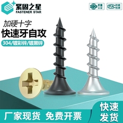 304不锈钢平头十字沉头加硬快速牙