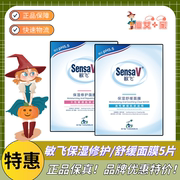 sensav敏飞保湿修护舒缓面膜，补水养肤，嫩肤温和敏感肌红血丝维稳女