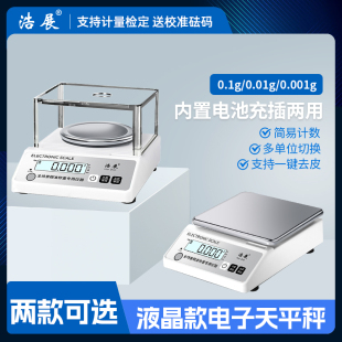 电子天平秤电子秤0.01高精度厨房液晶显示精准克称0.1g烘焙家用