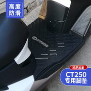 适用于23光阳赛艇CT250专用脚垫CT300摩托车踏板改装配件防滑