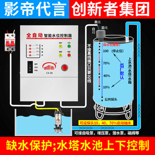 全自动水位控制开关感应水泵水箱水塔上水控制器抽水显示超位报警