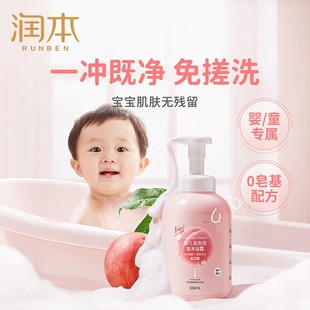 润本儿童洗发沐浴露二合一婴儿，宝宝泡沫型洗头沐浴露，洗护专用