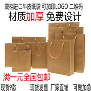 牛皮纸袋土特产食品袋，茶叶蜂蜜服装购物包装手提袋子印刷定制
