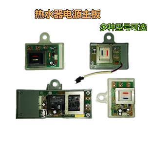 储水式电热水器电源板主板继电控制器通用各牌子电脑板电路板配件