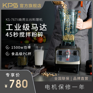 KPS祈和电器KS-767II商用豆浆机多功能无渣现磨豆浆机家用沙冰机