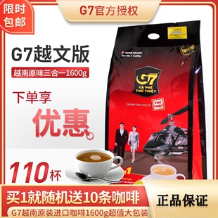 越南进口中原g7咖啡1600g三合一速溶咖啡粉大包100条包装原味