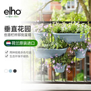 elho爱好阳台挂花桶吊花盆，悬挂盆北欧简约阳台栅栏花盆塑料连体盆