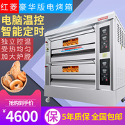 红菱烤箱XYF-2HP-N电脑版豪华电烤炉两层四盘商用电烤箱烤面包厂