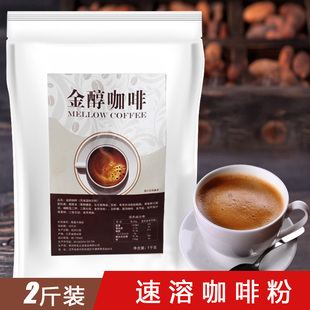 速溶咖啡粉原味咖啡，三合一固体饮料家用商用奶茶冷饮店咖啡机原料