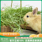 2023提摩西干草宠物兔子干草饲料500g龙猫荷兰猪豚鼠烘干草粮磨牙