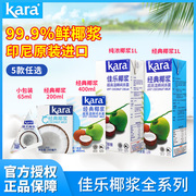 印尼佳乐椰浆kara纯正经典1l整箱椰汁西米露甜品，商用奶茶店原料