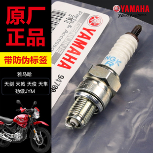 雅马哈摩托车天，ybr125天戟天俊天隼劲傲jym火花塞配件