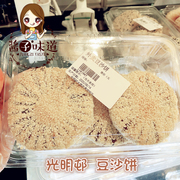 酱子 上海光明邨大酒家 传统中式点心 豆沙饼 五个/盒