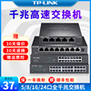 TP-LINK 5口千兆百兆交换机8口4口五口网线分线器分流器集线器家用网口扩展器钢壳tplink交换器1000M网络专用